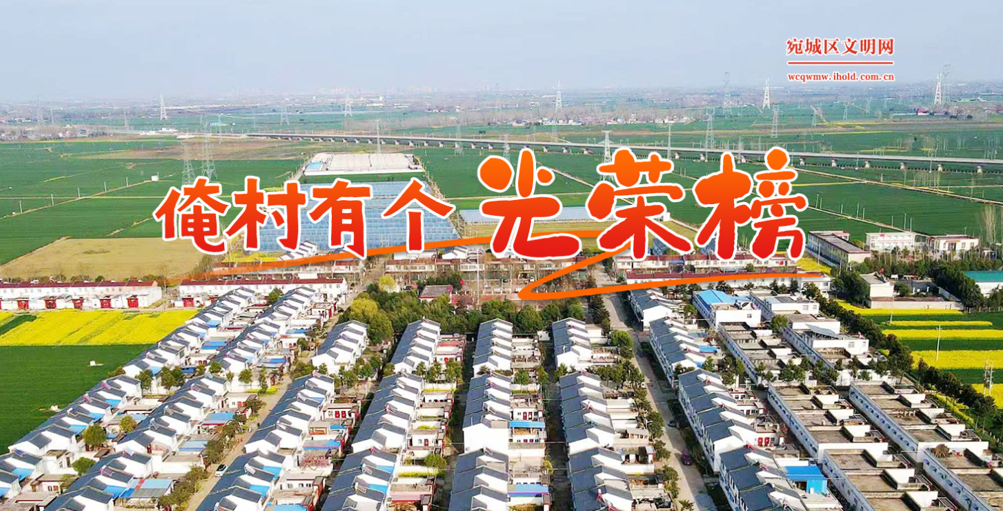 俺村有个光荣榜